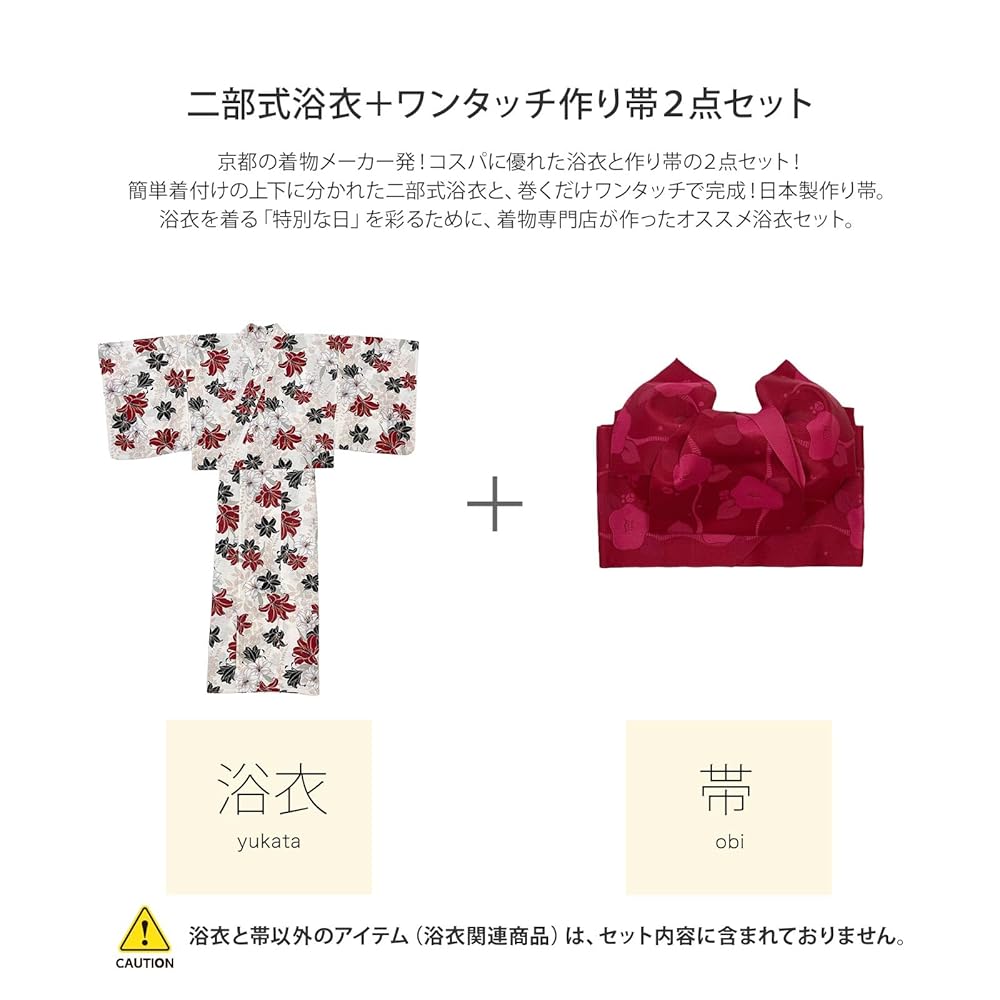 二部式 セパレート ワンタッチ作り帯 2点セット フリーサイズ レディース 二部式浴衣 作り帯 2点 セット セパレートタイプ 簡単 着付け